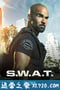 反恐特警组 第四季 S.W.A.T. Season 4 (2020)