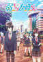 2021年日本动漫《弱角友崎同学》全12集