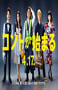 2021年日本电视剧《短剧开始啦》全10集