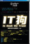 2021年中国香港电视剧《IT狗》全20集