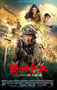 2023年国产动作片《特种兵王之原子核爆》HD国语中字