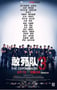 2014年美国经典动作片《敢死队3》蓝光国英双语双字