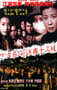 1998年香港经典剧情片《古惑仔情义篇之洪兴十三妹》HD国粤双语双字