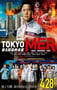 2023年日本剧情片《TOKYO MER～移动的急救室～电影版》BD日语中字