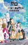 2024年日本动漫《Re：从零开始的异世界生活 第三季》全8集