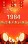 1984年国产真人秀《1984年中央电视台春节联欢晚会》HD国语无字