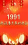 1991年国产真人秀《1991年中央电视台春节联欢晚会》HD国语无字