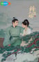 2025年国产大陆电视剧《榜上佳婿》连载至16
