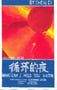 2021年国产剧情片《循环的夜》HD国语中英双字