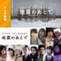 2025年日本电视剧《地震之后》全4集