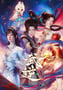 2024年国产动漫《武逆》连载至28