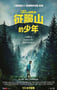 2024年美国冒险片《迷路》BD中英双字
