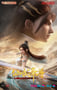 2023年国产动漫《仙武传》连载至112