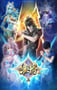 2024年国产动漫《维将 第二季》连载至30