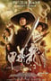 2011年国产经典武侠动作片《龙门飞甲》蓝光国粤双语中字