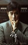 2025年韩国剧情片《终极对弈》HD韩语中字