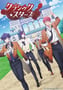 2025年日本动漫《CLASSIC★STARS》连载至05