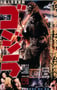 1954年日本经典科幻片《哥斯拉》蓝光日语中字