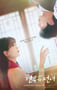2025年韩国电视剧《牵牛和仙女》连载至02