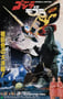 1992年日本经典科幻片《哥斯拉VS摩斯拉》蓝光日语中字