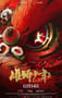 2024年国产8.5分动画片《雄狮少年2》HD国语中字