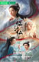 2025年国产大陆电视剧《临江仙》连载至06