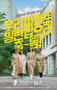 2025年韩国电视剧《主妇侦探社》连载至01