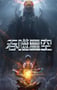 2025年国产动漫《吞噬星空 第6季》连载至17