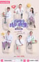 2025年国产大陆纪录片《闪闪的儿科医生 第三季》连载至01