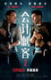 2025年美国动作片《会计刺客2》HD中英双字