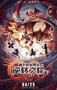 2020年国产动漫《地下城与勇士·逆转之轮》全16集