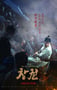 2018年韩国经典恐怖片《猖獗》蓝光韩语中字