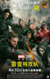 2025年美国6.8分动作片《雷霆特攻队*》HD中英双字