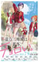 2025年日本动漫《帝乃三姐妹原来很好搞定。》连载至02