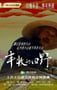 2022年国产大陆电视剧《丰收的田野》全3集