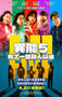 2025年韩国喜剧片《超异能特攻》HD韩语中英双字