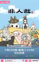 2025年国产动漫《非人哉 第三季》连载至02