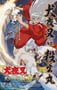 2003年日本经典动画片《犬夜叉：天下霸道之剑》蓝光日语中字