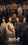 2025年国产大陆电视剧《朝雪录》连载至06