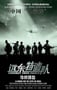 2005年国产战争片《远东特遣队之夺桥喋血》HD国语中字