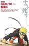 2007年日本经典动画片《火影忍者疾风传剧场版：鸣人之死》蓝光日语中字