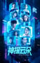 2025年国产大陆电视剧《神探云朵》连载至06