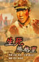2005年国产经典战争片《生死腾格里》HD国语无字