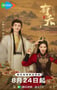 2025年国产大陆电视剧《有夭》连载至14