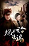 2013年国产经典传记片《炮兵司令朱瑞》HD国语中字