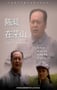 2002年国产经典传记片《陈毅在茅山》HD国语中字