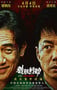 2025年国产动作片《猎狐·行动》HD国语中字