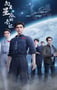 2025年国产动漫《向着星辰的长征》连载至04