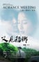 2024年国产爱情片《又见稻乡》HD国语中字