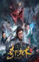 2020年国产奇幻喜剧片《奇门相术》HD国语中字
